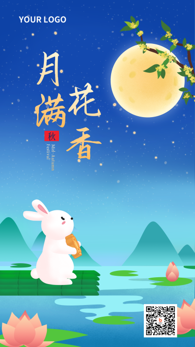 中秋节祝福手机海报 模板ID：16444