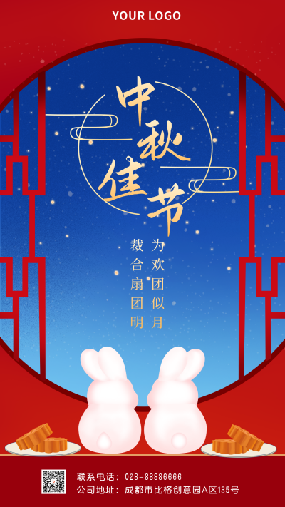 中秋节祝福手机海报 模板ID:16447