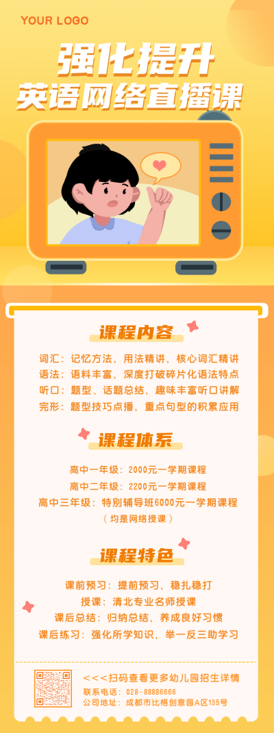 手绘网络教育培训长图海报 模板ID:15985