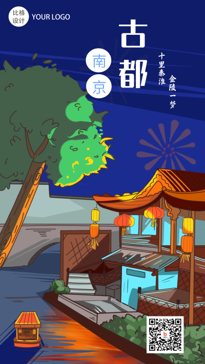 南京城市建筑夫子庙秦淮河手绘插画手机海报 模板ID:16458