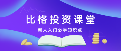 投资理财课堂商务课程宣传公众号封面首图 模板ID:16476