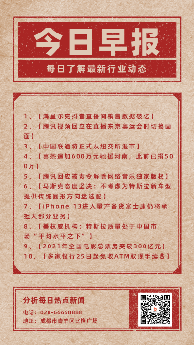 简约复古新闻早报行业资讯手机海报 模板ID:15911