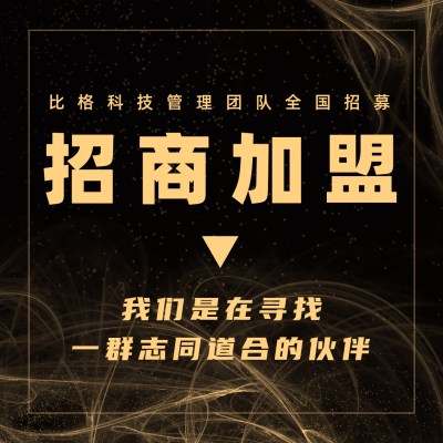 简约黑金商务招商加盟方形海报 模板ID:15922