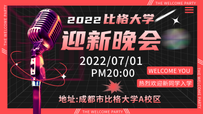 酸性设计校园迎新视频封面 模板ID:15983