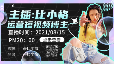酸性设计直播视频封面 模板ID：15981