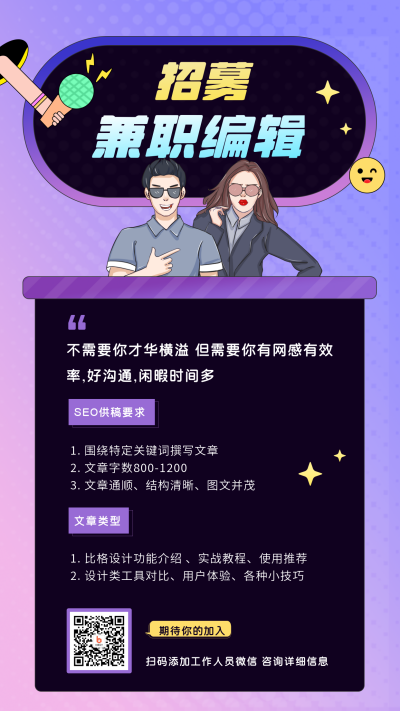 紫色漫画卡通吸睛招聘手机海报 模板ID:15929
