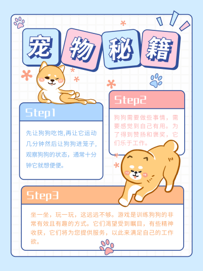 宠物秘籍可爱手绘小红书封面 模板ID：15980