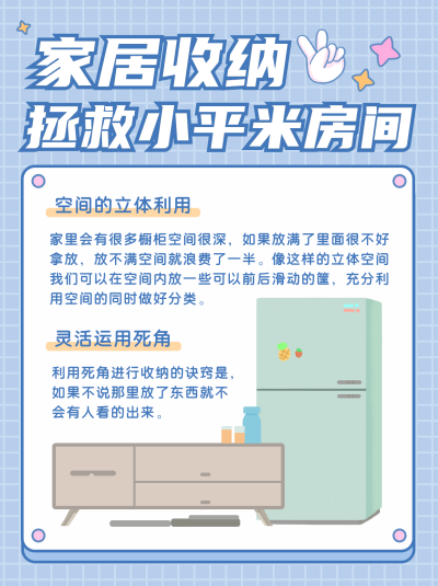 简约扁平手绘居家收纳小红书封面 模板ID:15989
