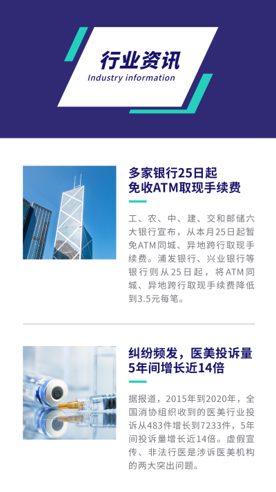 今日要闻简报快讯行业资讯简约商务竖版配图 模板ID：15975