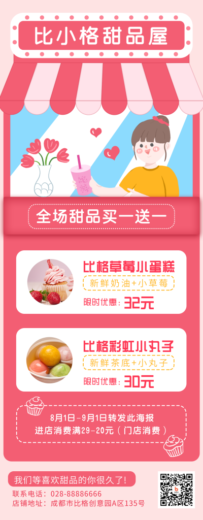 美食甜品饮料优惠促销活动活动宣传长图海报 模板ID:16009