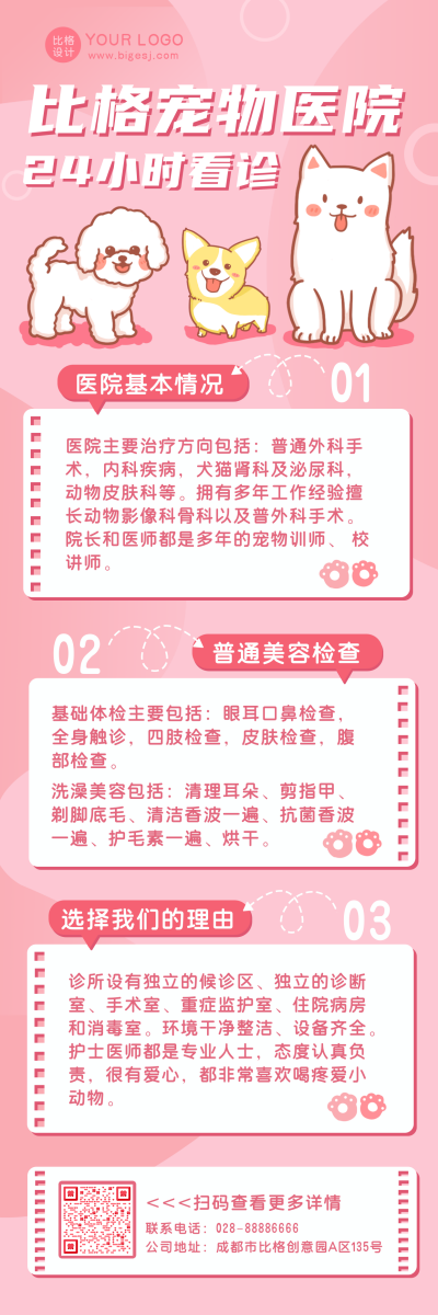 手绘宠物医院长图海报 模板ID:16008