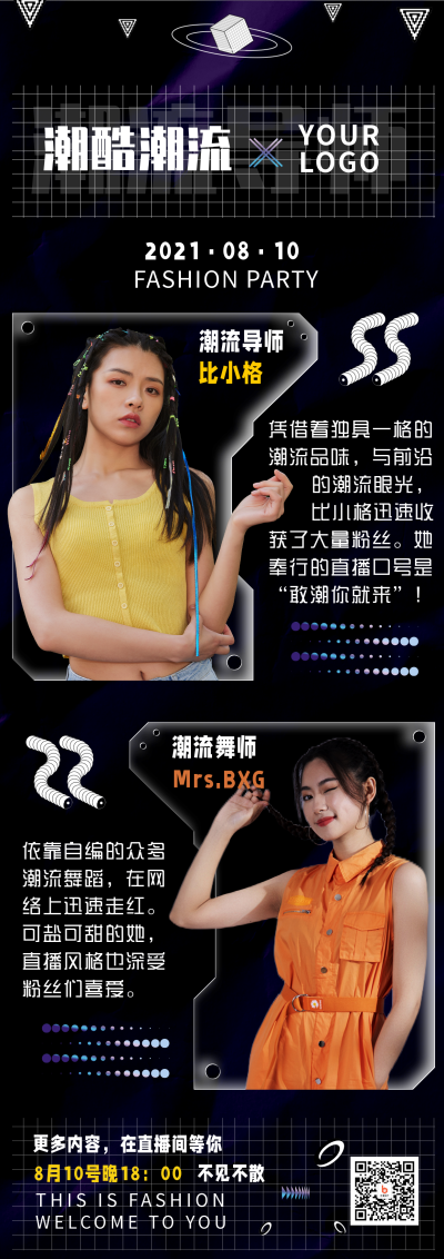 酸性风潮流直播预告长图海报 模板ID:16007