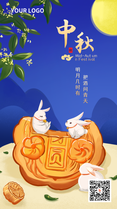 中秋节祝福兔子可爱手机海报 模板ID:16271