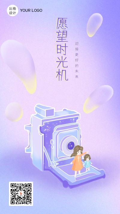 愿望时光机紫色梦幻手机海报 模板ID：16056