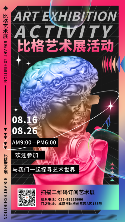 艺术展会报名酸性创意宣传手机海报 模板ID:16034