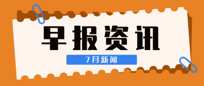 早报资讯公众号封面首图 模板ID:15998