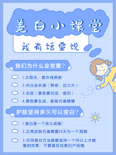 美白小知识小红书封面 模板ID：16146