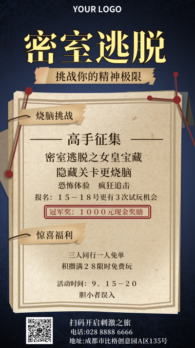 密室逃脱手机海报 模板ID:17136