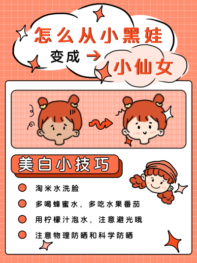 变白小技巧小红书封面 模板ID:16143