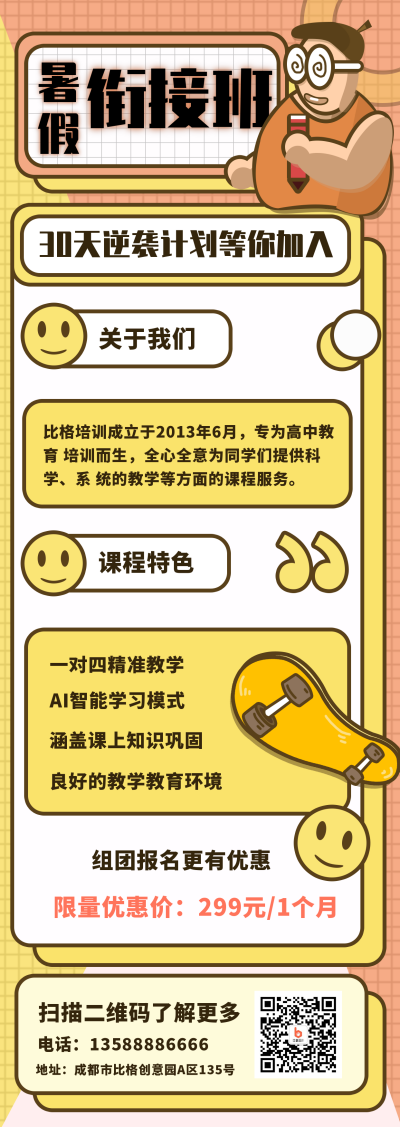 暑假衔接班手绘长图海报 模板ID：16568