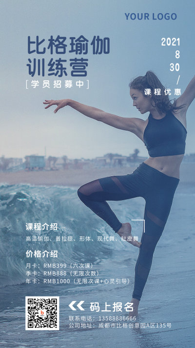 运动健身瑜伽训练营简约实图蓝色渐变手机海报 模板ID:16025