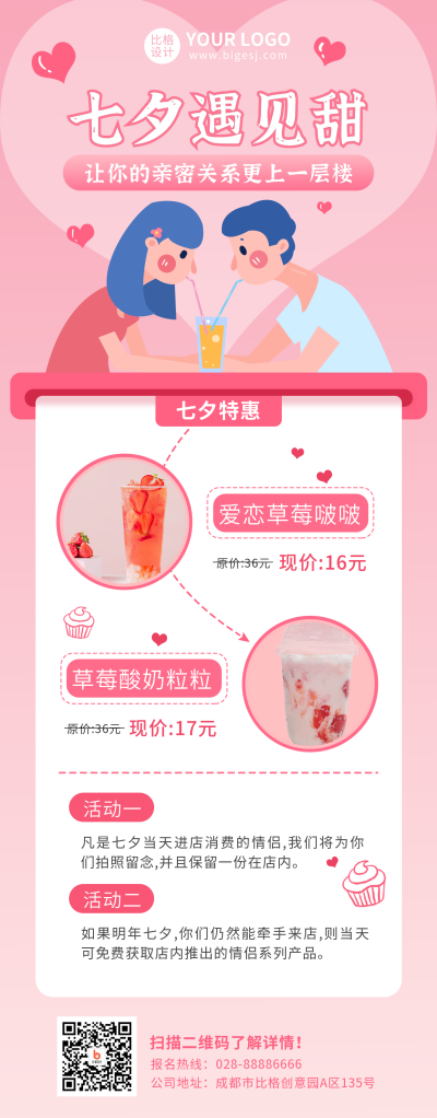七夕美食促销活动手绘长图海报 模板ID：16123