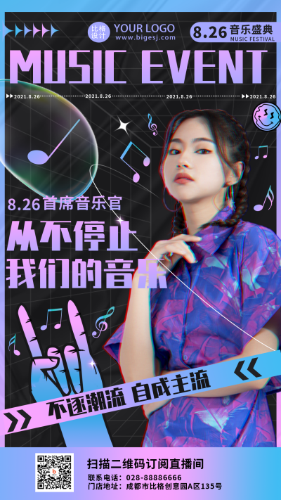 酸性创意音乐直播宣传手机海报 模板ID:16275