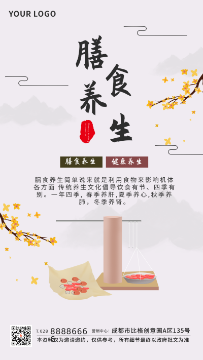灰色中医养生手机海报 模板ID:16279