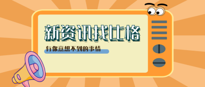 最新资讯公众号封面首图 模板ID：16044