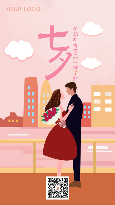 粉色七夕活动宣传手机海报 模板ID:16492