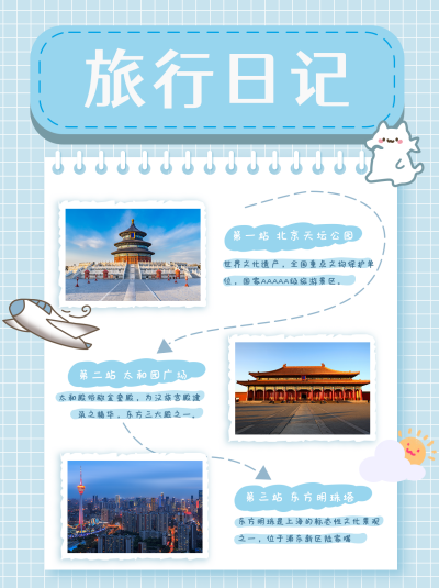 旅游出行小红书封面 模板ID:16300