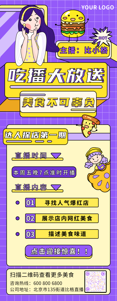 吃播电商直播手绘长图海报 模板ID:16117