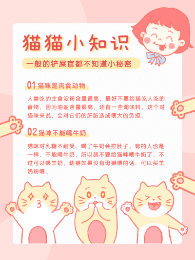 简约可爱手绘猫咪小知识小红书封面 模板ID：16291