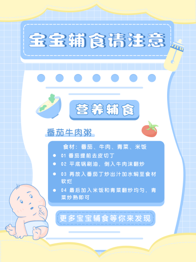宝宝辅食小红书封面 模板ID:16352