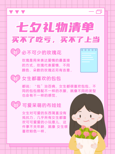 简约扁平手绘七夕礼物清单小红书封面 模板ID：16353