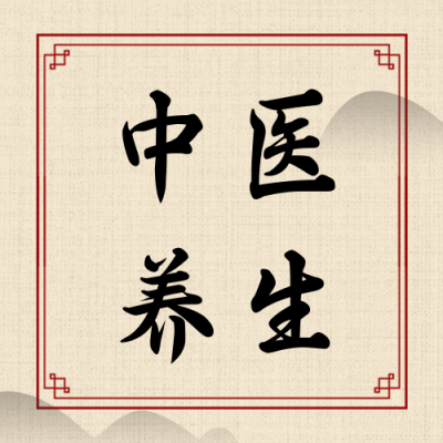 复古中医养生艾灸公众号次图 模板ID：16311