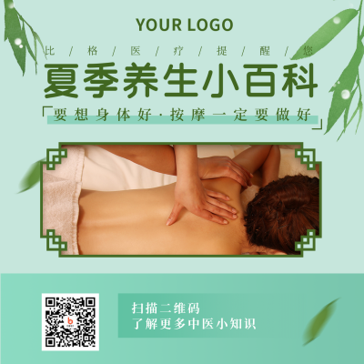 医疗健康夏季养生按摩清新绿色树叶方形海报 模板ID：16261