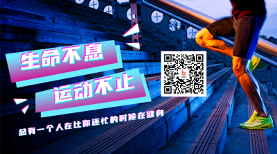 简约时尚运动健身实景宣传关注二维码 模板ID:16329