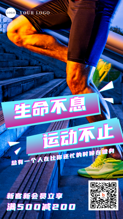 简约时尚运动健身实景宣传手机海报 模板ID：16325