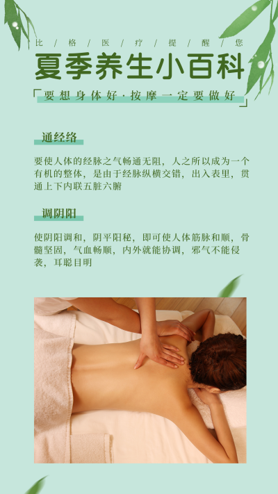 医疗健康夏季养生按摩清新绿色树叶竖版配图 模板ID:16248