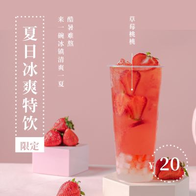 简约文艺清新夏日饮品促销宣传方形海报 模板ID：16316
