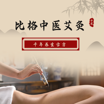 简约中医艾灸方形海报 模板ID：16307