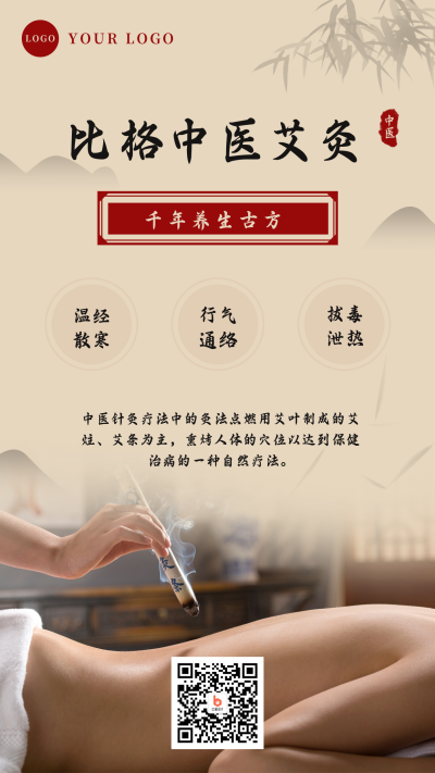 简约中医艾灸手机海报 模板ID:16304