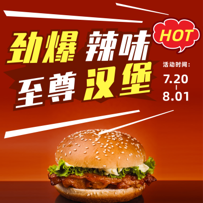美食促销活动宣传汉堡实景方形海报 模板ID:16324