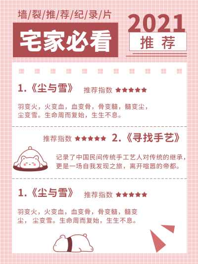 纪录片推荐小红书封面 模板ID：16361