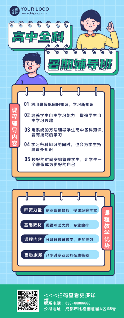 简约扁平手绘教育培训长图海报 模板ID：16360