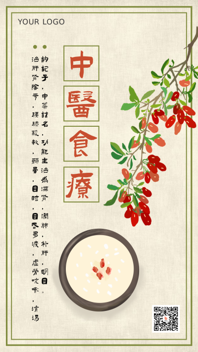 中医食疗手机海报 模板ID:16462