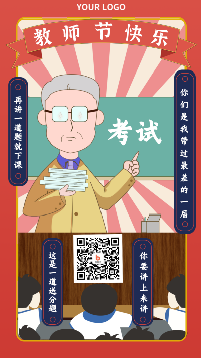 教师节快乐手绘创意宣传手机海报 模板ID：16813