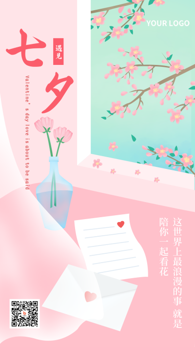 浪漫唯美七夕手绘手机海报 模板ID：16490