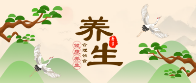 中国风水墨中医药健康养生合理饮食宣传公众号封面首图 模板ID:16843